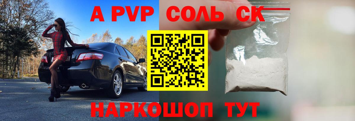 A PVP крисы CK  A-PVP мука  даркнет сайт  Вход с VPN  A PVP СК КРИС  Серов 