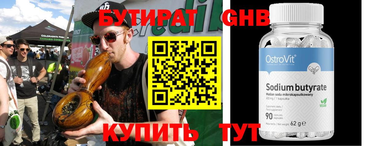 Бутират оксибутират Серов