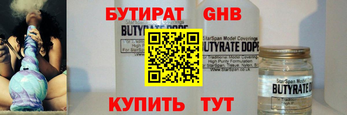 БУТИРАТ BDO 33%  Вход с VPN  Серов 