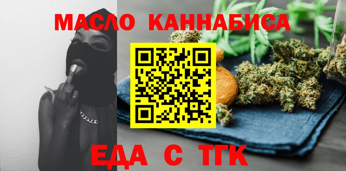 Печенье с ТГК конопля  Вход с VPN  Серов 