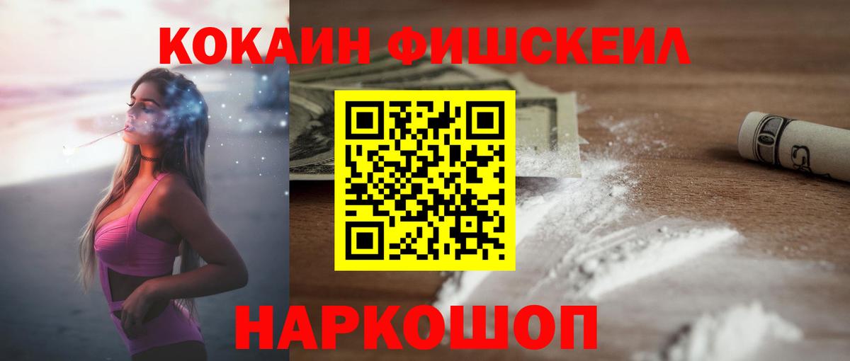 Cocaine FishScale  Вход с VPN  COCAIN Колумбийский  Серов 
