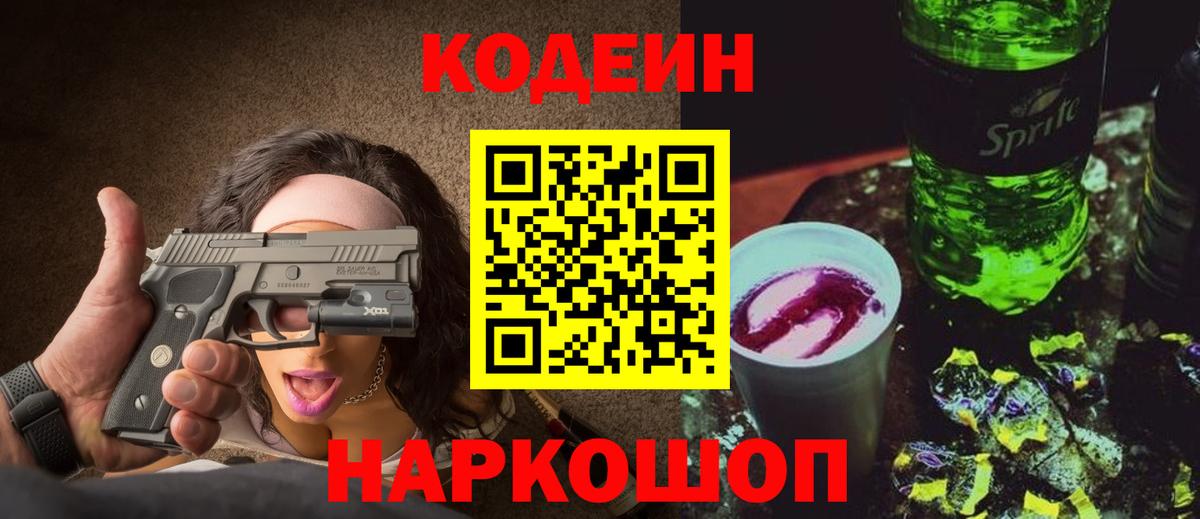 Серов  Codein напиток Lean (лин)  Вход с VPN 