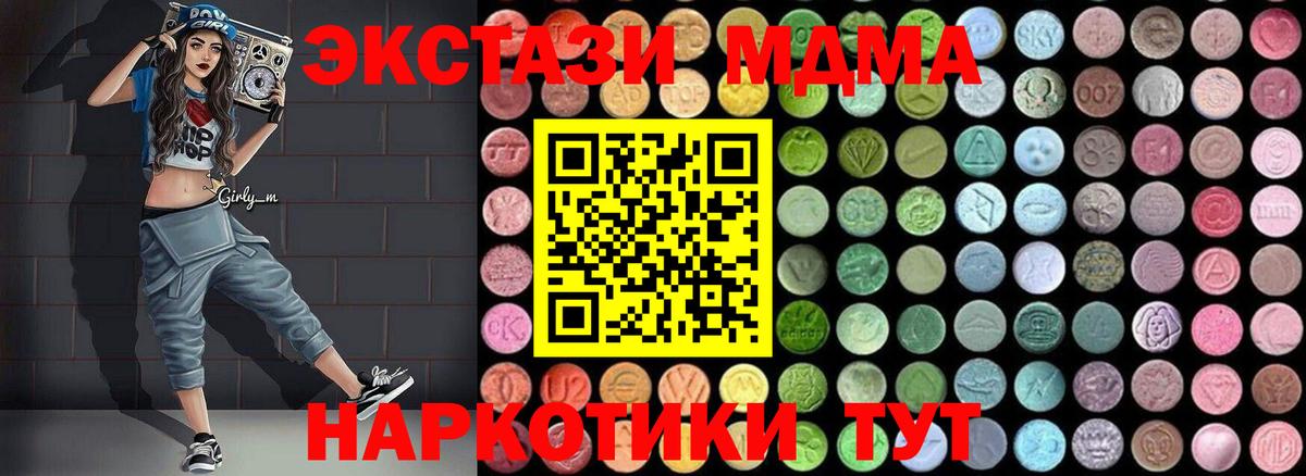 MDMA молли  Вход с VPN  Серов 