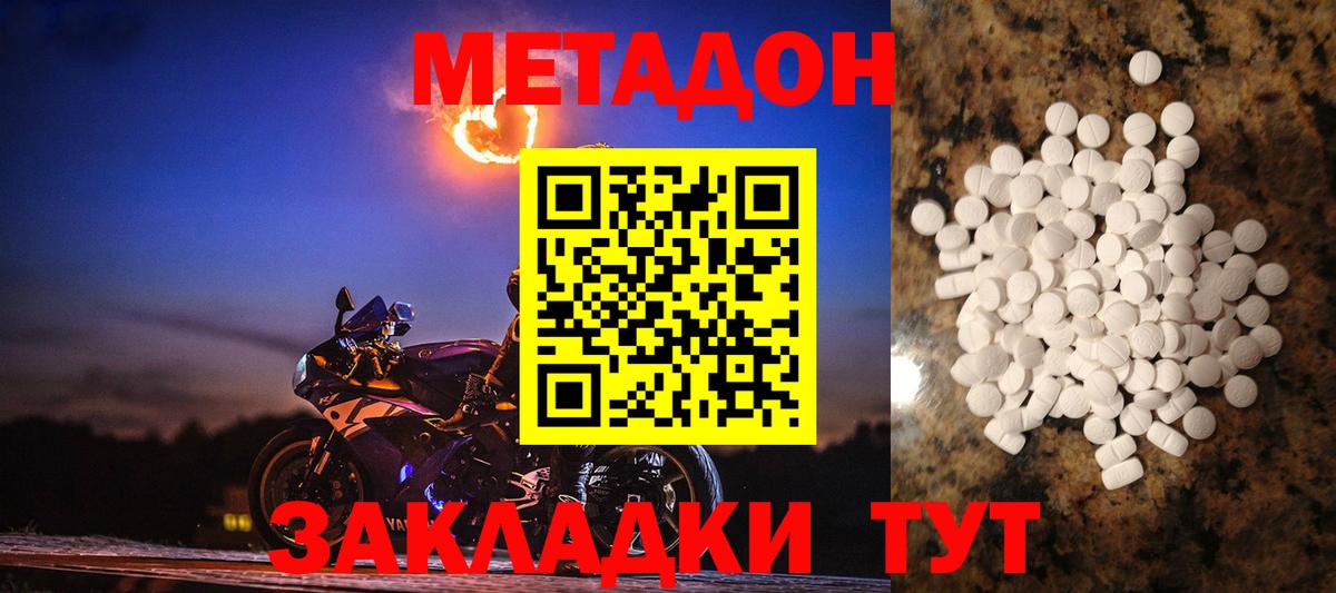 Метадон кристалл Серов